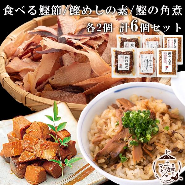 クーポンで50％オフ 送料無料 そのまま食べる鰹節 50g ×2パック＆鰹めしの素 130g 2合用...