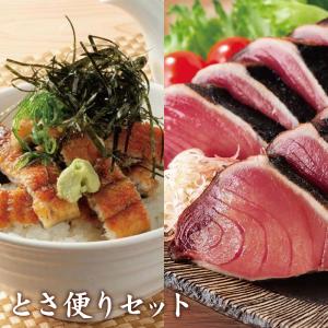 とさ便りセット 鰹のたたき ひつまぶし 食べ物 ギフト うなぎ 鰻 ひつまぶし かつお 鰹 鰹のたたき ギフトセット 祖父 祖母 冷凍 006166