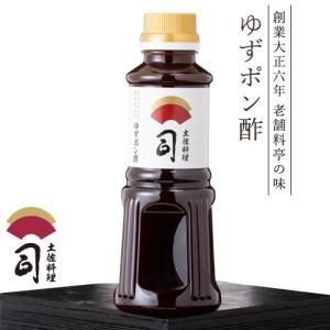 土佐料理 司 老舗の味 ゆずぽん酢 300ml  土佐 高知 土佐料理 司 土佐料理司006038