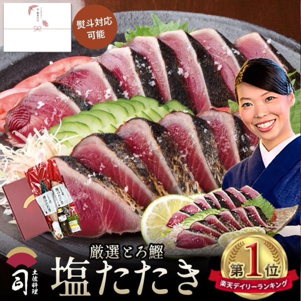 鰹 かつお 鰹のたたき 鮮魚 ぽん酢付き 塩たたき 2本セット【750ｇ（7〜8人前）】 カツオ 塩...