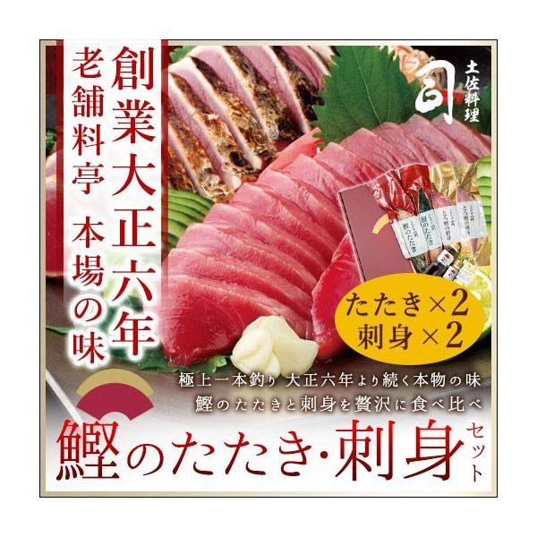 期間限定20％OFF 鰹 かつお たたき2本 刺身2本セット ギフト ぽん酢付き 送料無料 土佐 高...