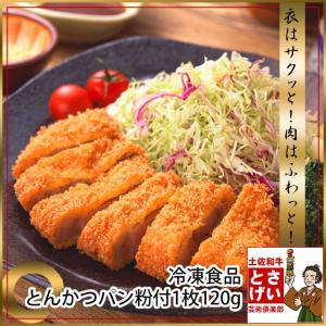 冷凍食品 とんかつ120g とんかつ トンカツ 豚かつ 豚肉