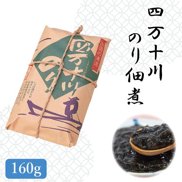 土佐産直  四万十川のり佃煮 四万十のり 海苔 海苔の佃煮 四万十佃煮 のり 青さのり 高知産 高知...