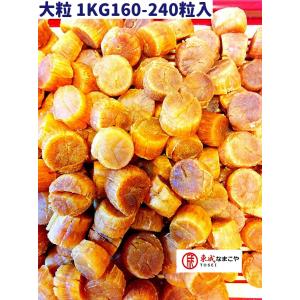 東成 北海道ぎょれん 干し貝柱 １等検 1KG160-240粒入 大粒 Sサイズ ホタテ貝柱 乾燥 干し貝柱 乾燥ホタテ 干しホタテ貝柱 貝柱 乾燥