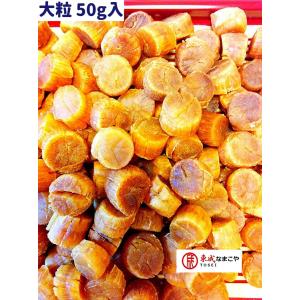 東成 北海道ぎょれん 干し貝柱 １等検 50G入 大粒 Sサイズ ホタテ貝柱 乾燥 乾燥ホタテ 干しホタテ貝柱 乾燥ホタテ貝柱 ネコポス便