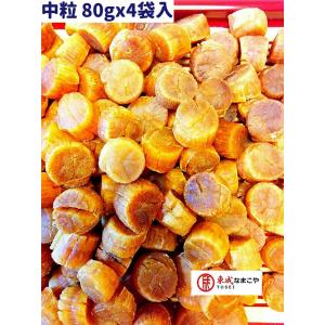 東成 北海道ぎょれん 干し貝柱 １等検 80G*4袋入 中粒 SAサイズ ホタテ貝柱 乾燥 干し貝柱 乾燥ホタテ 貝柱 乾燥 干しホタテ貝柱 ネコポス便