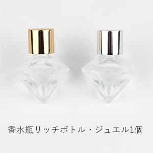 リッチボトル ジュエル 香水瓶 詰め替え 持ち歩き かわいいガラス容器 8ｍｌ宝石型香水瓶 アロマオイル フレグランス RichBottle