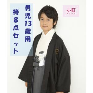 呉服屋 新柄 小町kids 13歳用男の子袴8点セット 羽織 黒（着物 ベージュ 袴 グレー） 紋付 アンサンブル 男児 きもの 袴 小学卒業式 中学生｜tosen