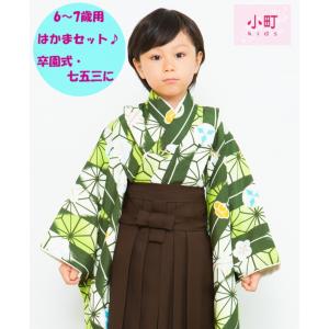 新柄 小町kids ジュニア 13歳用男の子 袴8点セット 紋付 アンサンブル