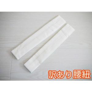腰紐 2個セット 腰ひも こしひも 腰紐 着物 長襦袢 浴衣