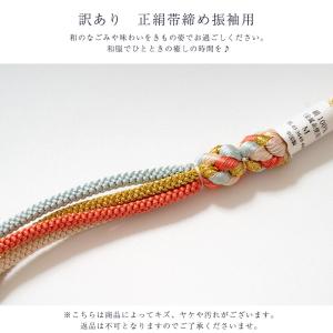 訳あり メーカー処分品 正絹 帯締め 振袖用 ...の詳細画像1