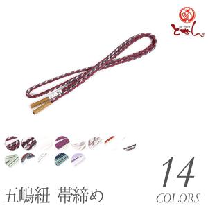 S_goto_459☆夏用 五嶋紐 帯締め 帯揚げ セット 無形文化財 新品 五嶋紐 帯締め 夏 夏用 無形 文化財 皇室献上 訪問着 付け下 げ 色無地