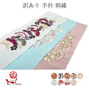 装道 美容衿（スタンダート） 仕立衿 装道の美容和装品 スタンダード