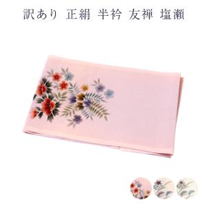 装道 美容衿（スタンダート） 仕立衿 装道の美容和装品 スタンダード