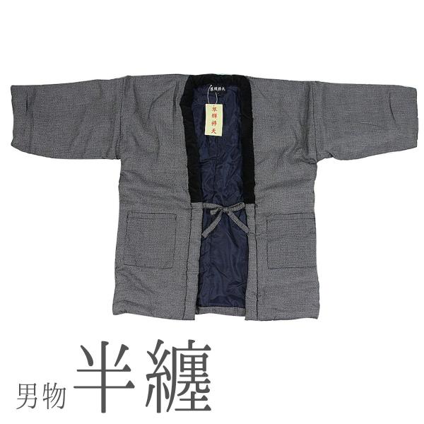 半纏 メンズ 暖かい 大きい 半天 3Lサイズ 黒 白 はんてん 男性用 ぬくぬく 保温 エコ どて...