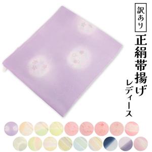 呉服屋 訳あり 正絹 帯揚げ 縮緬 帯あげ おびあげ 女物 レディース 女物 着付小物 和装小物 着付小物 大人物 大人用 シルク