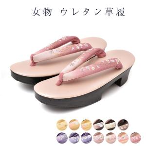 草履 レディース 厚底 ウレタン かわいい おしゃれ ヒール高め 和装 kis 和服 小物 フォーマル 疲れない 歩きやすい 送料無料