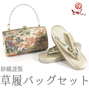 紗織謹製 草履バッグセット 草履23.5cm 着物 おしゃれ セット 成人式 正月 金 銀 ゴールド シルバー 正装 結婚式 結納 入学式 お祝い 卒業式 着付け｜tosen