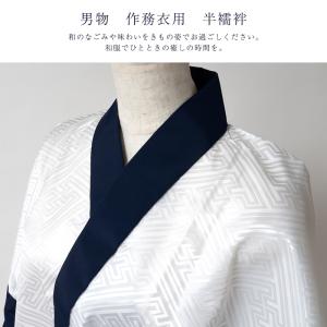 男物 作務衣用 半襦袢 肌着 半衿つき 袖つき...の詳細画像1