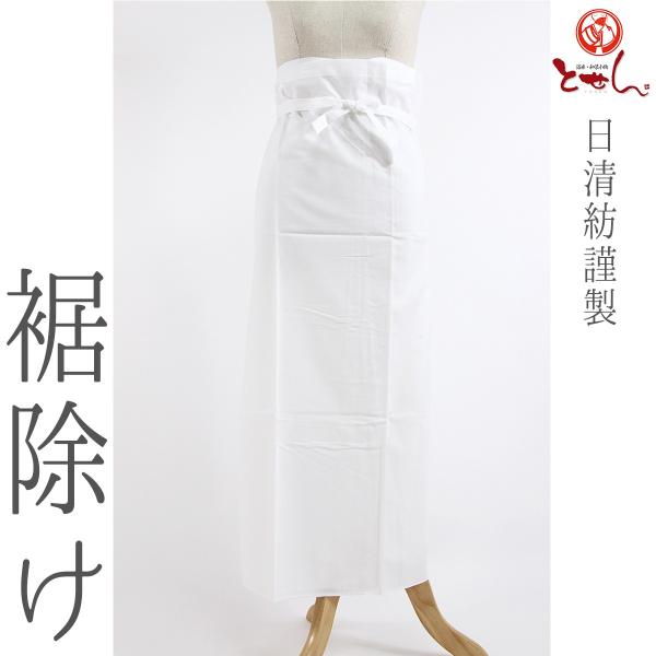 裾除け 和装下着 和装肌着 インナー 日本製 レディース 白 M Lサイズ 日清紡謹製 綿100% ...