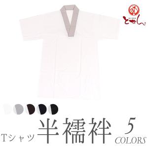 メール便送料無料 男物 Tシャツ半襦袢 M L LL 合用 半袖 塩瀬半衿付 肌着 高級天竺綿使用 白 肌襦袢 メンズ 紳士物 白衣 作務衣 下着 うそつき 1点のみメール便O