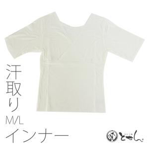 装道 美容ランジェリー 替袖セット MOサイズ 春秋冬用【50％OFF