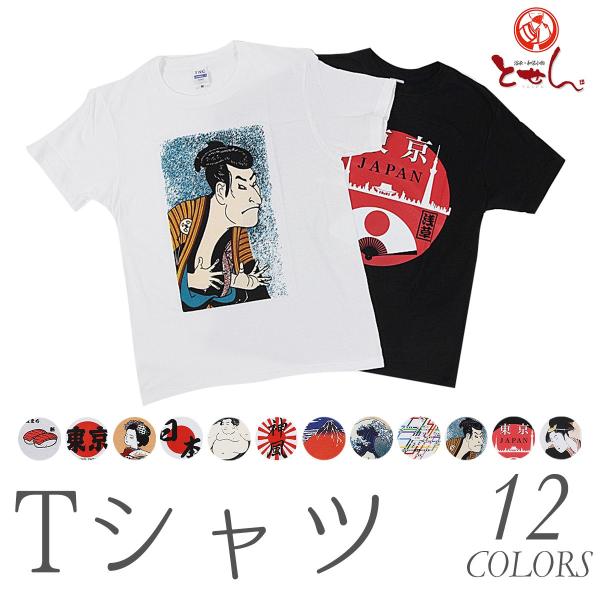 訳あり Ｔシャツ 半袖 綿100% 白 黒 M LL 3L 4L 半そで 日本 お土産 おみやげ 海...