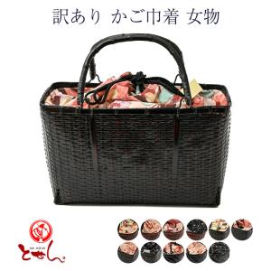 TSUMORI CHISATO（ツモリチサト） 巾着 カゴバッグ 浴衣用 ブランド