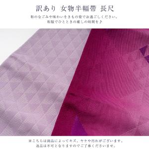 メール便 送料無料 訳あり 半幅帯 浴衣帯 両...の詳細画像1