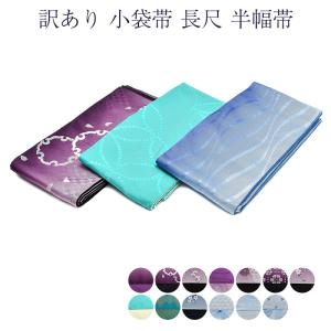 小袋帯 長尺 半幅帯 浴衣帯 浴衣 レディース 帯 両面
