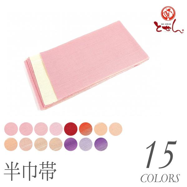 メール便送料無料　訳あり/本麻 半巾帯 浴衣帯 半幅帯 女物 女性 レディース 婦人 夏きもの 浴衣...