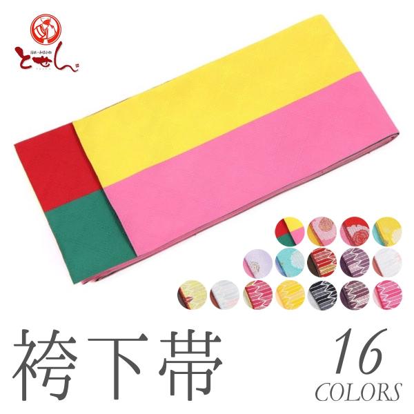袴下帯 袴用帯 半巾帯 巾13.5cm 半幅帯 浴衣帯 卒業式 ハイジュニア キッズ 二尺袖着物 着...