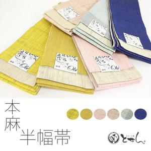 半幅帯 夏物 本麻 源氏物語 紫色 × 生成色 リバーシブル 01 麻100%の
