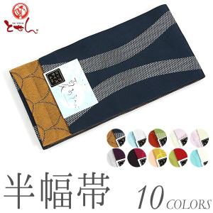 半幅帯 半巾帯 浴衣用帯 レディース 袴帯 袴用...の商品画像