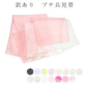 訳あり プチ兵児帯 兵児帯 女物 浴衣用 子供用 浴衣帯