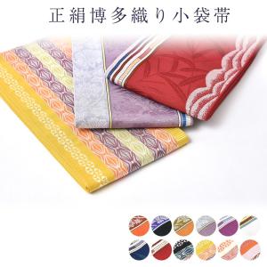 袴下帯 半幅帯 小袋帯 浴衣帯 半巾帯 正絹帯 博多