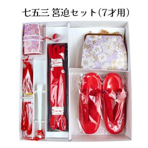 呉服屋 七五三用 筥迫セット 7歳児用 草履バッグセット びらかん 筥迫 扇子 帯締め 女の子 七五三 七才 七歳 お祝い 子供 きもの キッズ