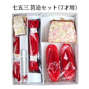 呉服屋 七五三用 筥迫セット 7歳児用 草履バッグセット びらかん 筥迫 扇子 帯締め 女の子 七五三 七才 七歳 お祝い 子供 きもの キッズ