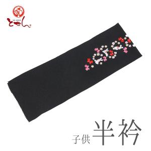 メール便送料無料 着物屋 子供用 刺繍半衿 七五三 卒園式 ...