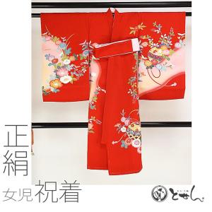 【呉服屋※】【正絹 子供用祝着】着物 初着 産着 本加工 のしめ お宮詣り 宮詣り うぶぎ 御祝儀 女の子 女児 絹100%