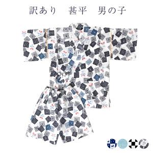 訳あり 三勝謹製 子供甚平 男の子 110-120サイズ 浴衣生地 注染 本染め 日本製 キッズ 男児