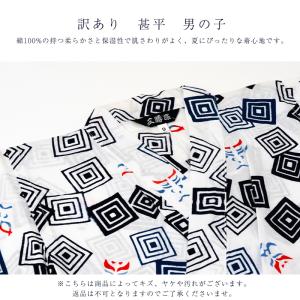 訳あり 三勝謹製 子供甚平 男の子 110-1...の詳細画像1