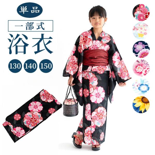 浴衣 ハイジュニア浴衣 浴衣単品 女の子 130 140 150 かわいい ゆかた単品 プレタ 仕立...