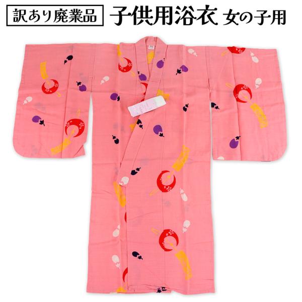 訳あり ジュニア 120サイズ 浴衣 女児 キッズ 綿100% ゆかた 可愛い 子供 女児 レディー...