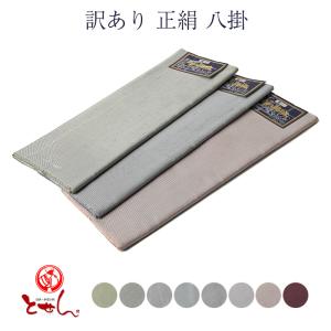 【お取り寄せ商品】八掛け 正絹 単品 ぼかし 3073【メール便不可】ss2203wkm10＜R＞ 八掛け 正絹 単品 ぼかし 3073 （メール便不可）ss2203wkm10＜R