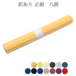 胴裏 レピア 特選高級レピア羽二重胴裏 正規品 正絹羽二重胴裏