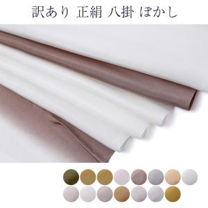八掛け 正絹 単品 ぼかし 3073 （メール便不可）ss2203wkm10＜R