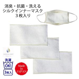 インナーマスク シルク 日本製 肌荒れ防止 消...の詳細画像5