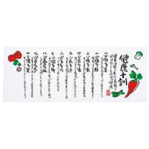 踊り衣裳【長寿手拭 さ印】健康十訓 取り寄せ商品 「日本の踊り」掲載 和雑貨 てぬぐい 男性用 女性用 メンズ レディース プレゼント