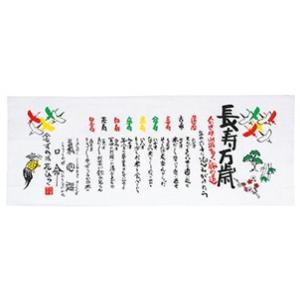 踊り衣裳【長寿手拭 さ印】長寿万歳 取り寄せ商品 「日本の踊り」掲載 和雑貨 てぬぐい 男性用 女性用 メンズ レディース プレゼント